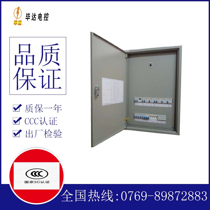 舞钢照明配电箱